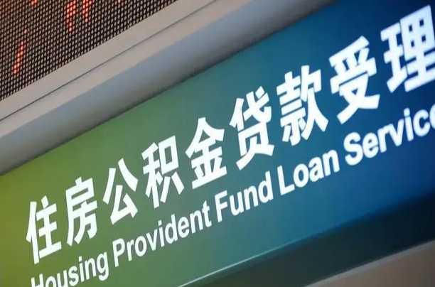 7月公积金调整-冠县公积金代办平台